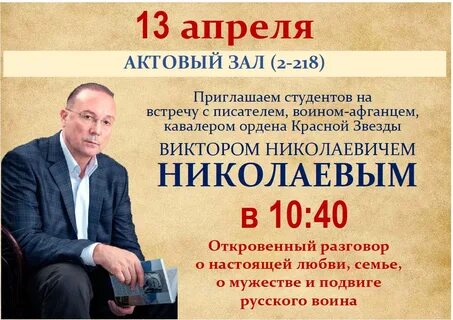 Встреча с писателем
