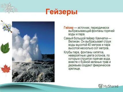 Характеристика гейзеров