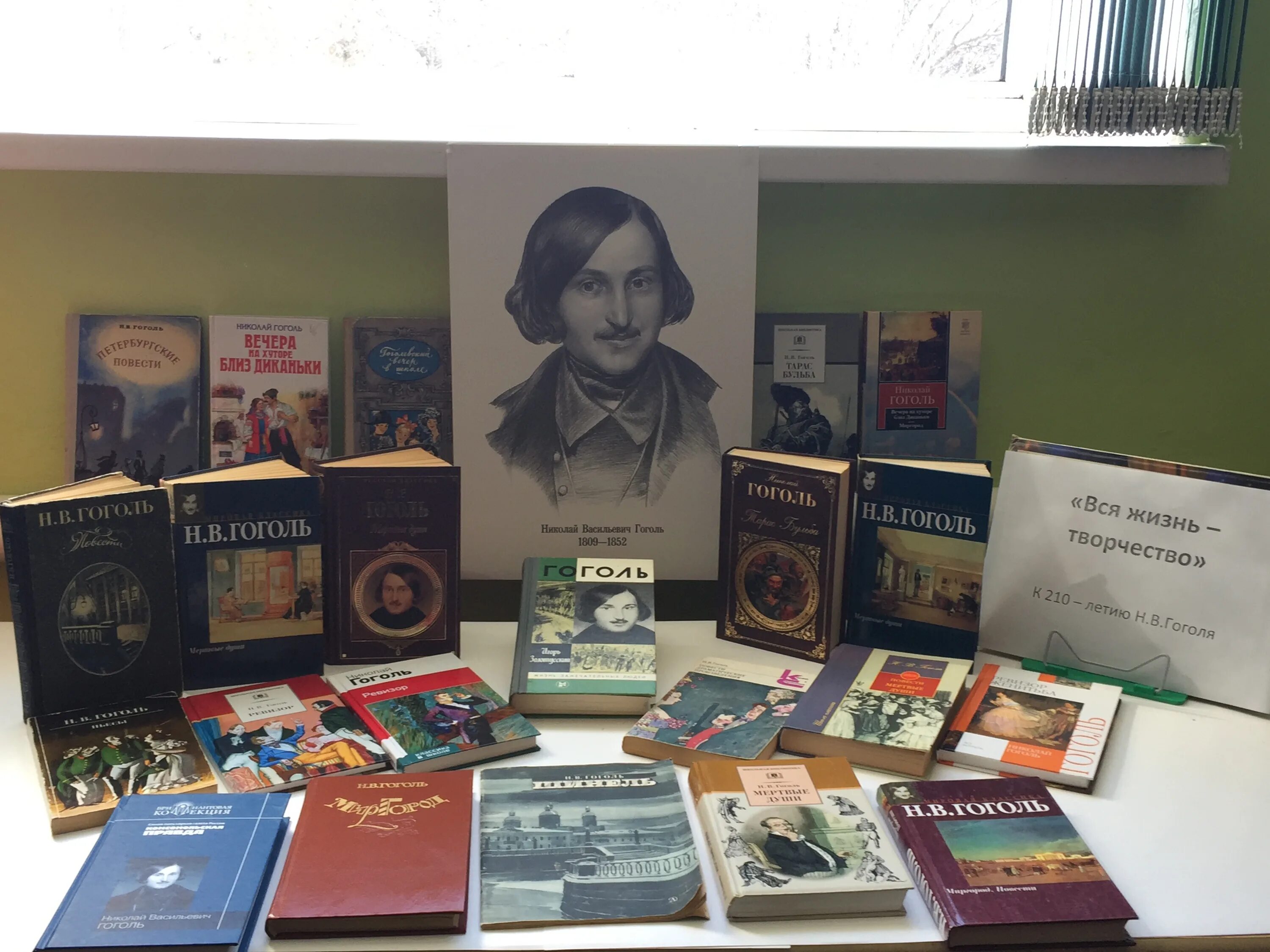 Гоголь 215 лет со дня. Книжная выставка 215 лет со дня рождения николая васильевича гоголя. 215 лет со дня рождения николая васильевича гоголя. книжная выставка гоголь.