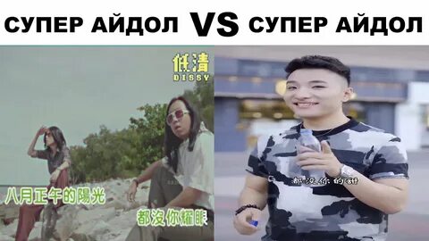 Айдол спасший себе жизнь своими