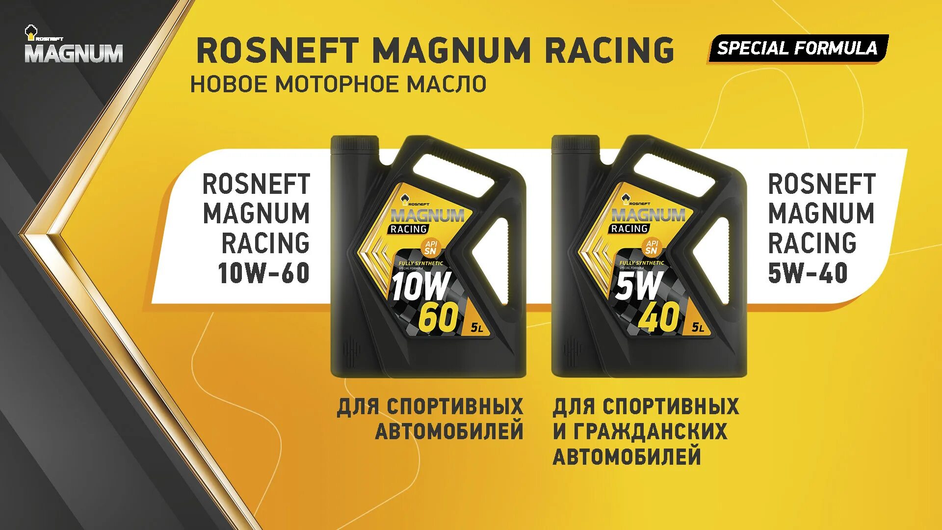 Магнум рейсинг. Масло моторное 5w40 роснефть магнум рейсинг. rosneft magnum racing 10w-60. роснефть magnum racing 5w-40. моторное масло 1060 magnum racing rosneft 5w-40.