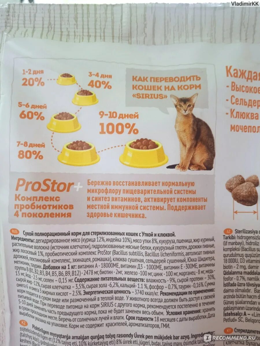 Сириус утка. Сириус корм для кошек стерилизованных. корм сириус для кошек для стерилизованных утка. sirius корм для стерилизованных кошек. сириус для стерилизованных кошек утка с.