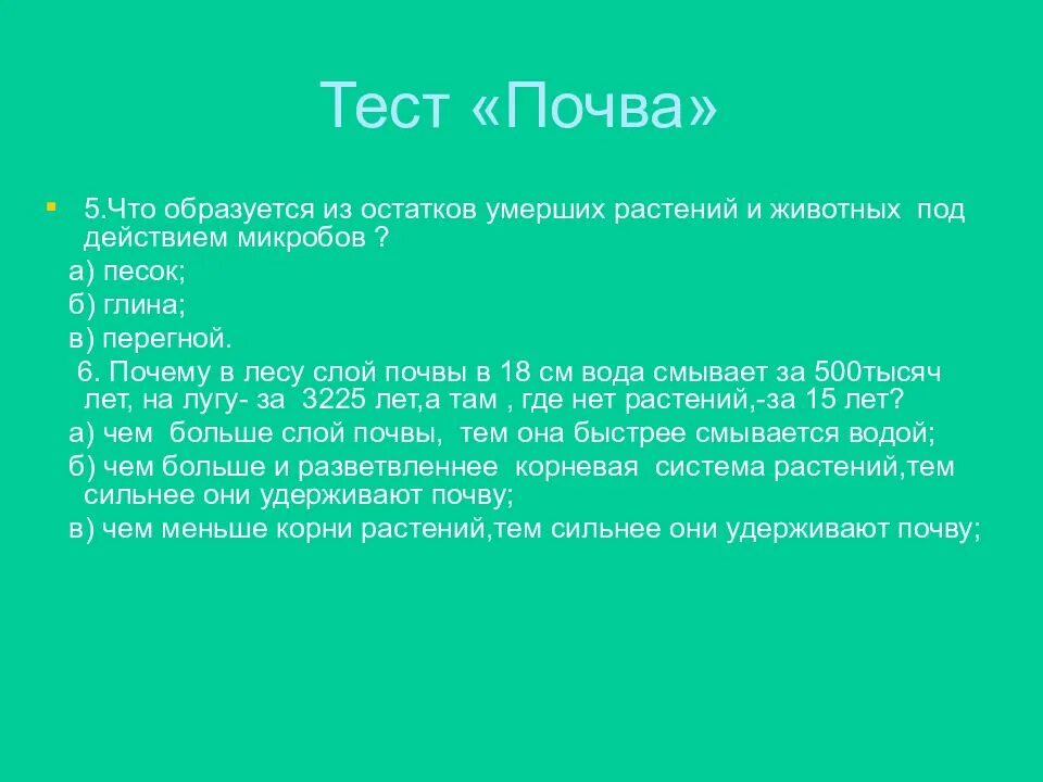 Что такое почва тест. Что такое почва тест