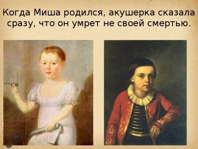 Интересные факты о лермонтове 6 класс. Интересные факты о лермонтове 6 класс