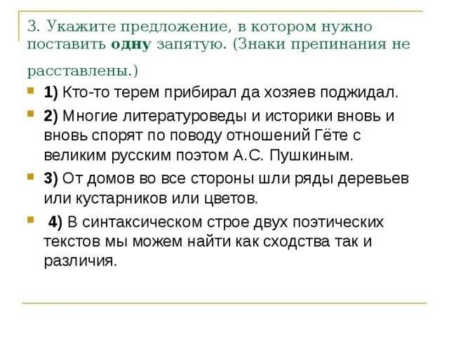 Предложения с гет. Многие литературоведы и историки вновь и вновь. Вновь и вновь запятая нужна. Кто-то Терем прибирал да хозяев поджидал синтаксический разбор. Кто-то Терем прибирал да хозяев поджидал.