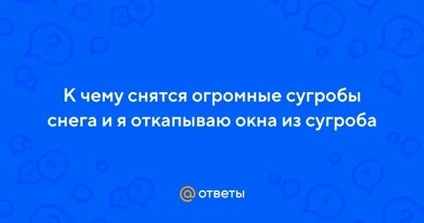 Сонник к чему снится снег летом