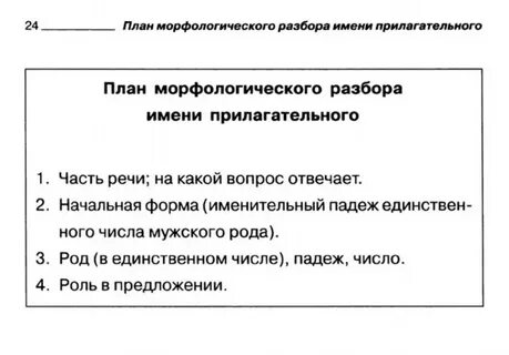 Белый разбор 3 класс