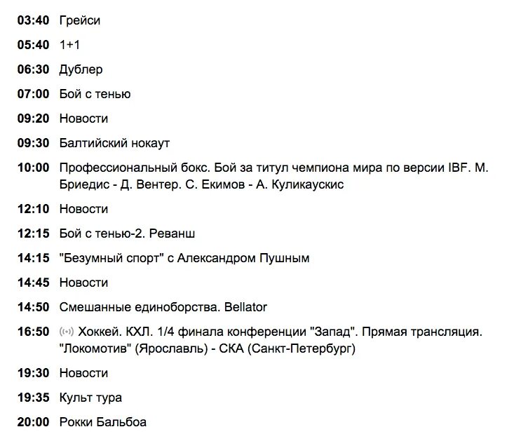 Программа передач матч тв на сегодня барнаул. Программа передач на 23 февраля. Программа передач матч. Мачтвпрограммапередач. Программа передач 1 канал.