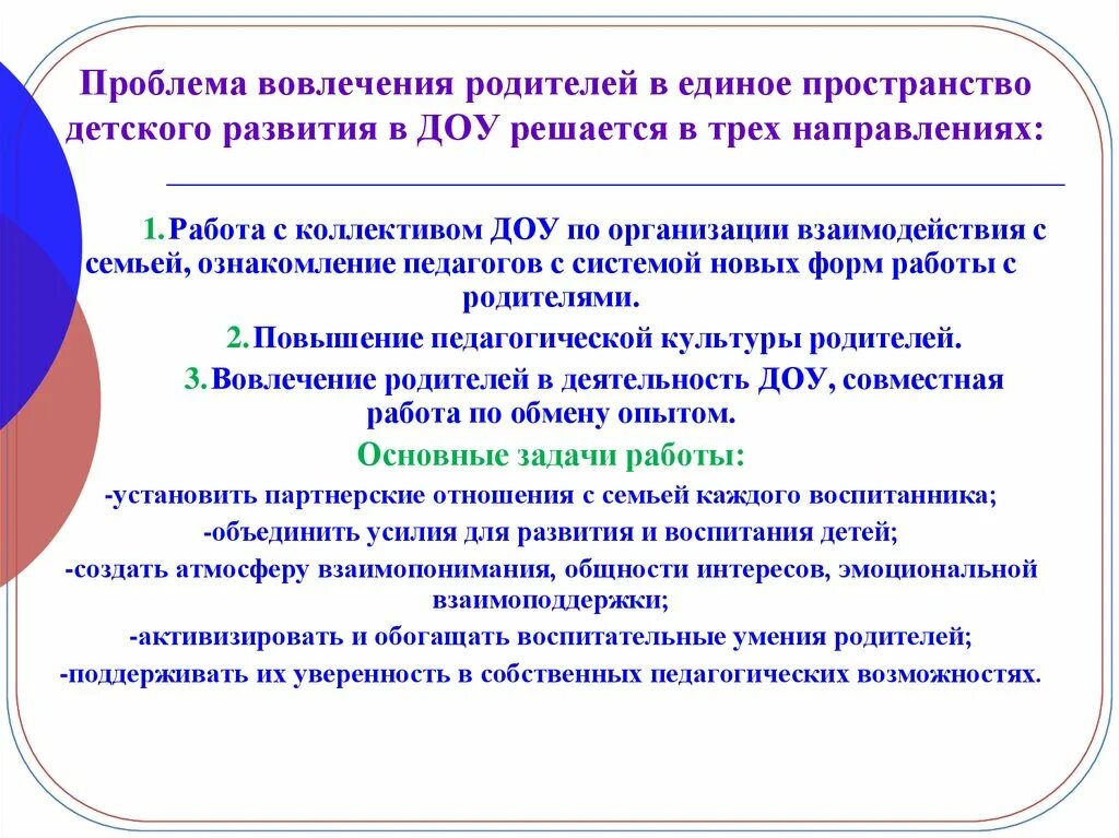 Проблемы взаимодействия в группах. Проблемы работы с родителями. Проблемы в работе с родителями в ДОУ. Взаимодействие ДОУ И семьи. Трудности в работе с родителями.