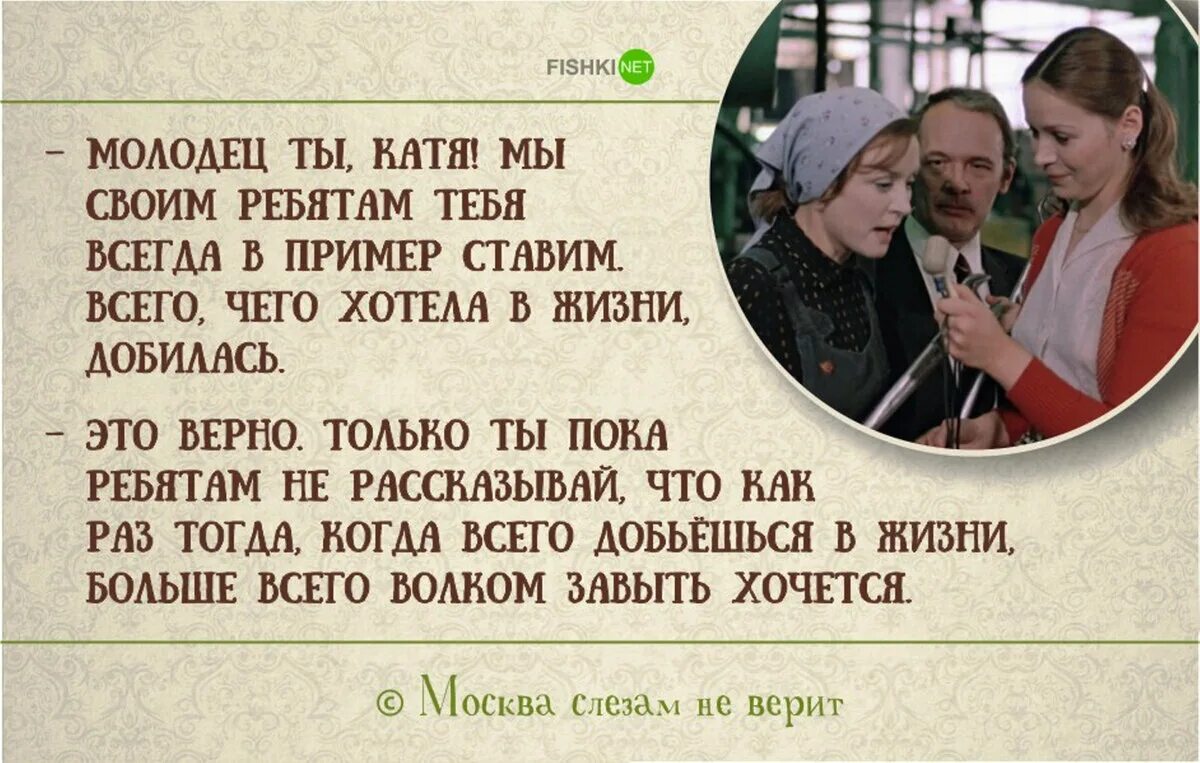Цитаты из Москва слезам не верит. Москва слезам не верит цитаты. Фразы из кинофильма Москва слезам не верит. Будет мало также как и