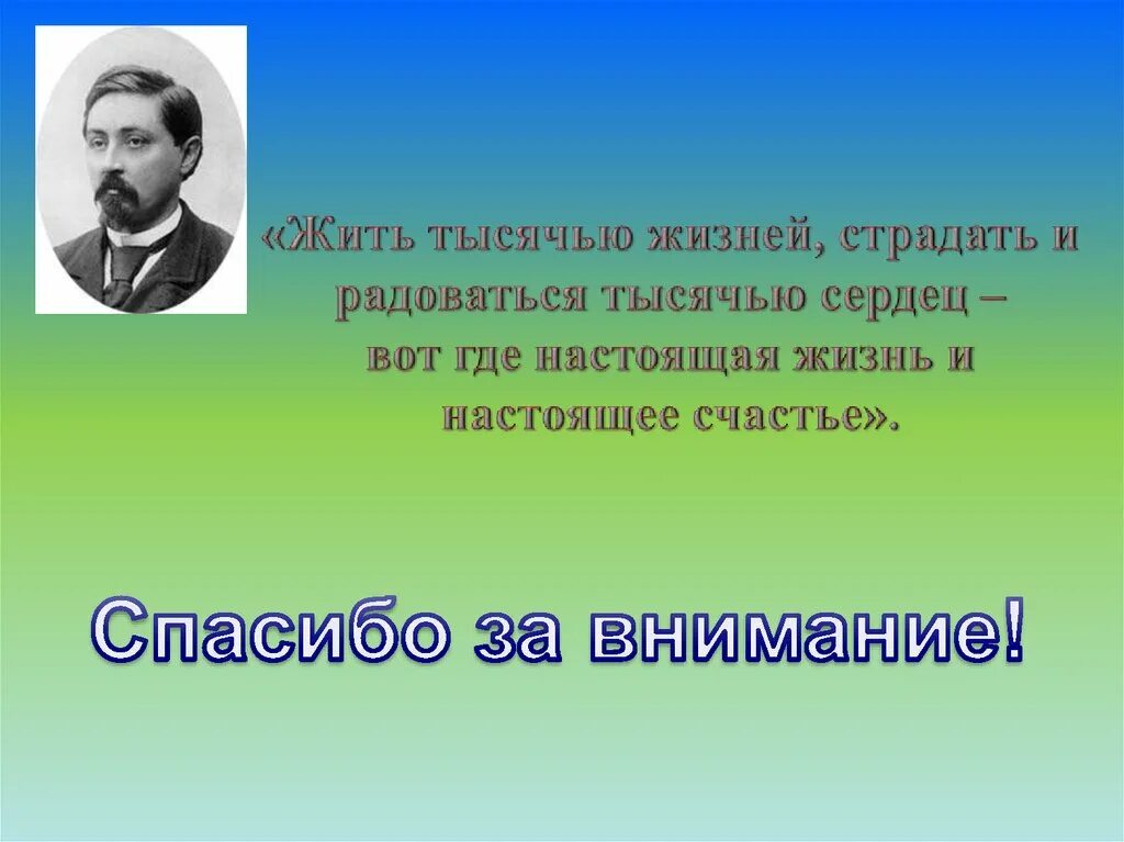 Прожил 1000 дней. Мамин Сибиряк презентация. Мамин-Сибиряк биография. Жизнь и творчество д Мамина-Сибиряка.