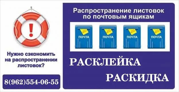 Распространить листовки
