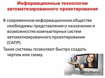 Прикладные информационные технологии