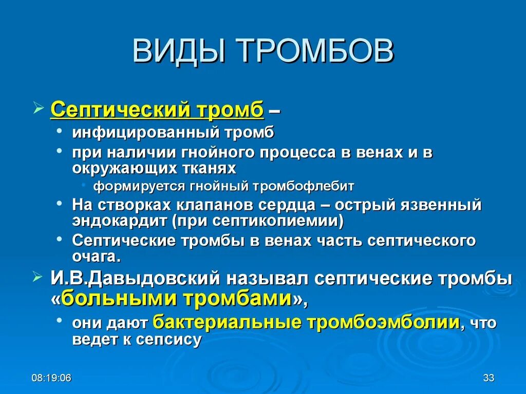 Исходы тромба. Виды тромбов. Разновидности тромбоза. Классификация тромбозов.