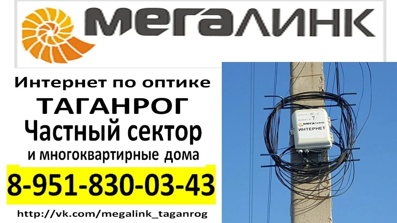 Мегалинк Таганрог. Подключить интернет в Таганроге. Мегалинк интернет номер. Чехова 318 Таганрог Мегалинк.
