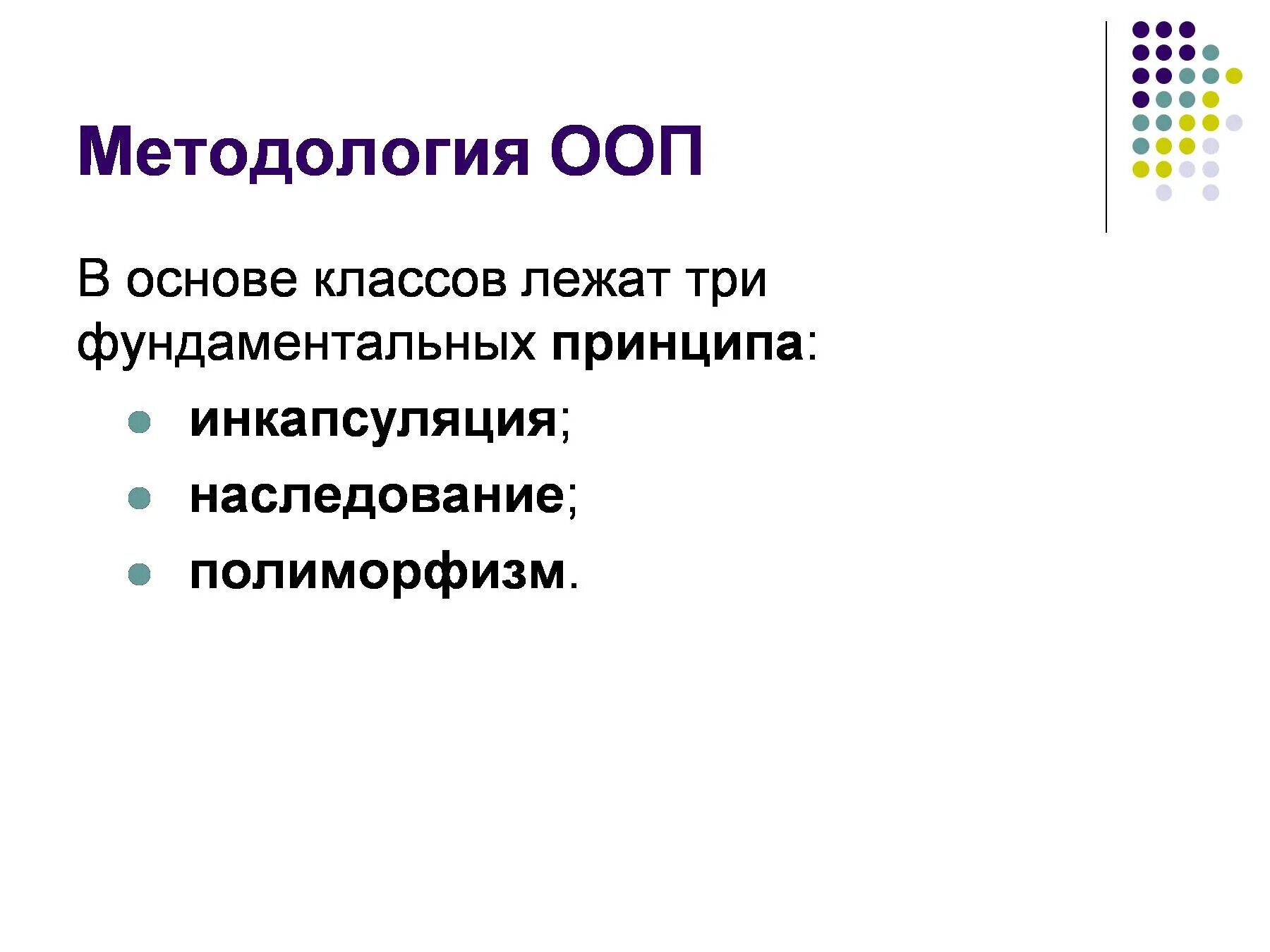 Что такое абстрактный класс в контексте ооп. Методология ООП. ООП классы и объекты. Методология объектно-ориентированного подхода это. Методология объектно-ориентированного программирования.