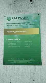 Сбербанк сходня график работы