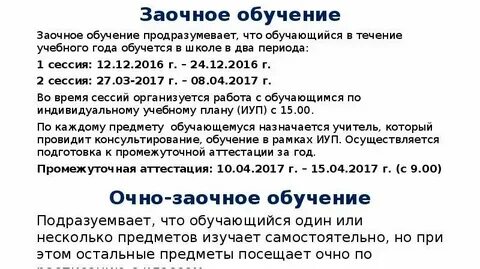 Дают ли общежитие на очно заочной форме