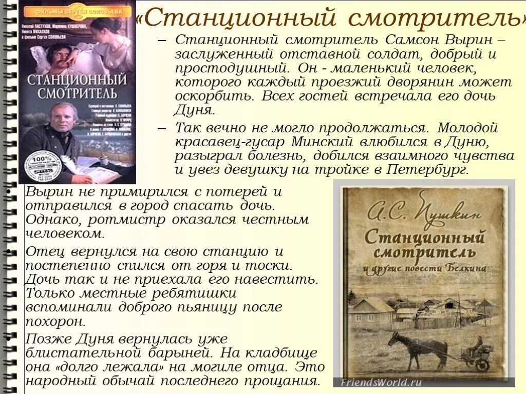 Белкин и Пушкин повесть Станционный смотритель. Пушкин Станционный смотритель маленький человек. Образ маленького человека Станционный смотритель. По литературе пушкин повести белкина