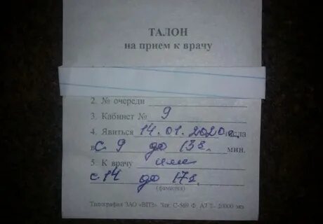 Талон к стоматологу