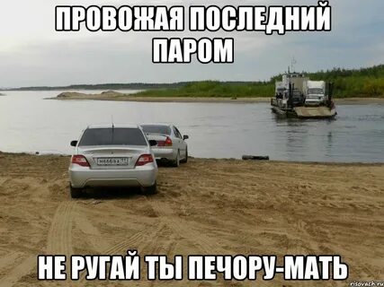 Лучше всех последний паром