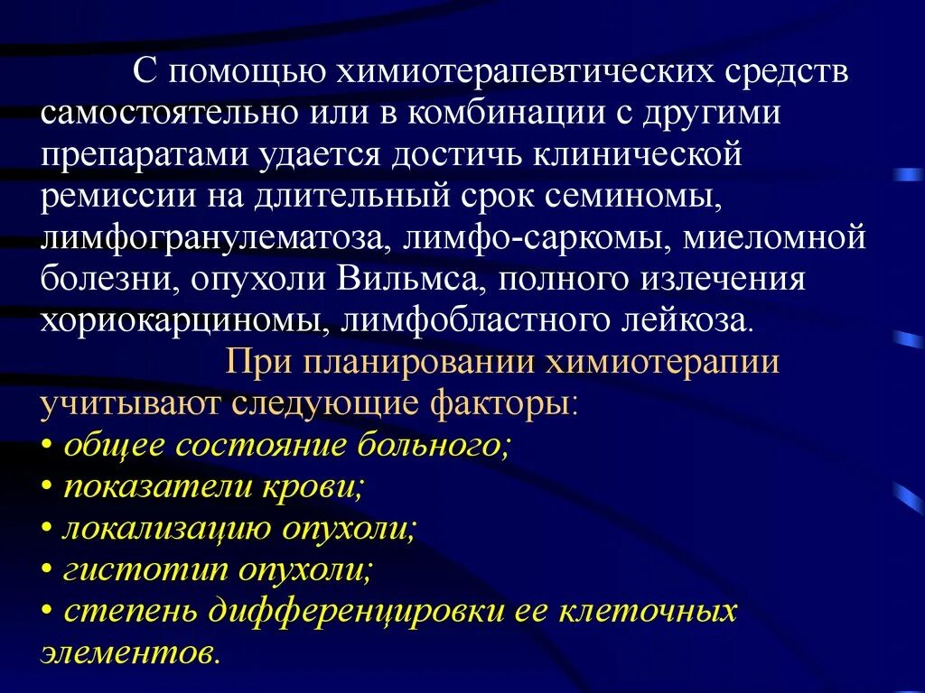 Ремиссия после лечения. Стадия ремиссии. Стадии клинической ремиссии. Что такое ремиссия болезни. Ремиссия в онкологии что это.