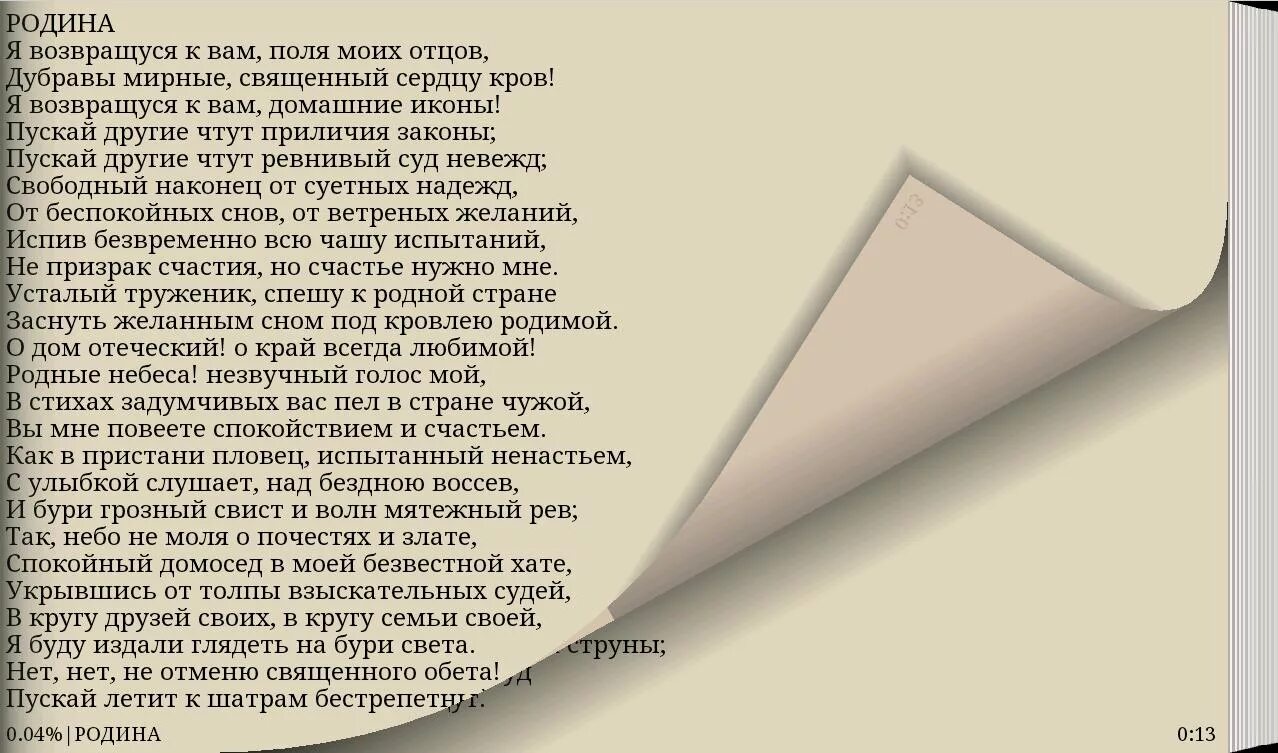 Анализ стихотворения тема родины. Стихотворение Баратынского Родина. Стих Родина Баратынский. Баратынский Родина читать.