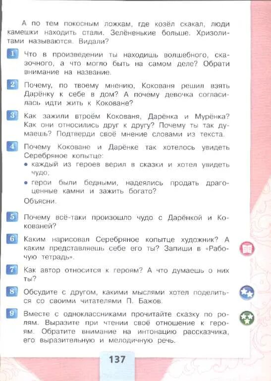 Чтение 4 класс стр 128 вопрос 4. Учебник по чтению 4 класс задание. 1 Класс литературное чтение страница 137. Чтение 4 класс 1 часть литературного чтения страница -136.