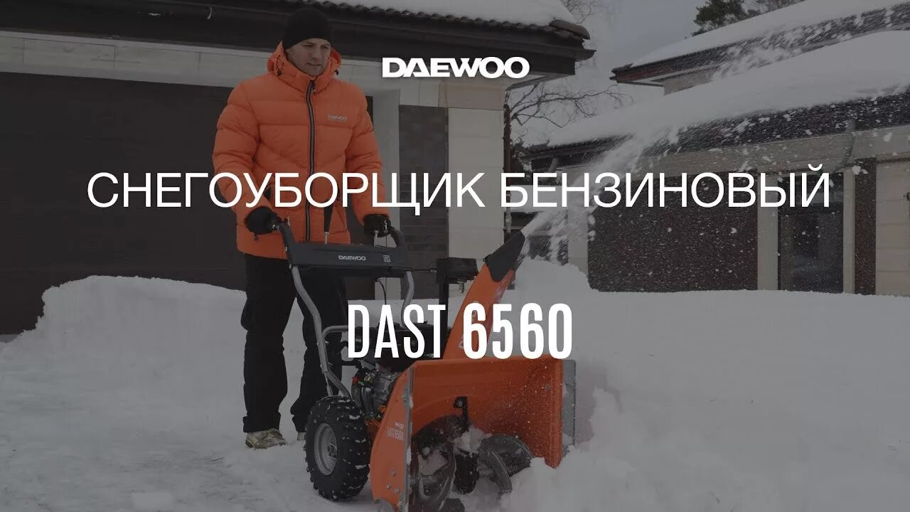 Снегоуборщик бензиновый 7565. Снегоуборщик Дэу 6560. Снегоуборщик Daewoo Dast. Daewoo dast6560. Снегоуборщик бензиновый Daewoo s 6560.
