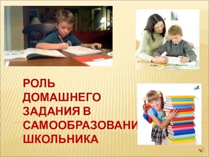 Домашнее роли