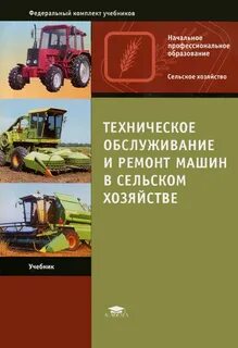 Сельское хозяйство учебник