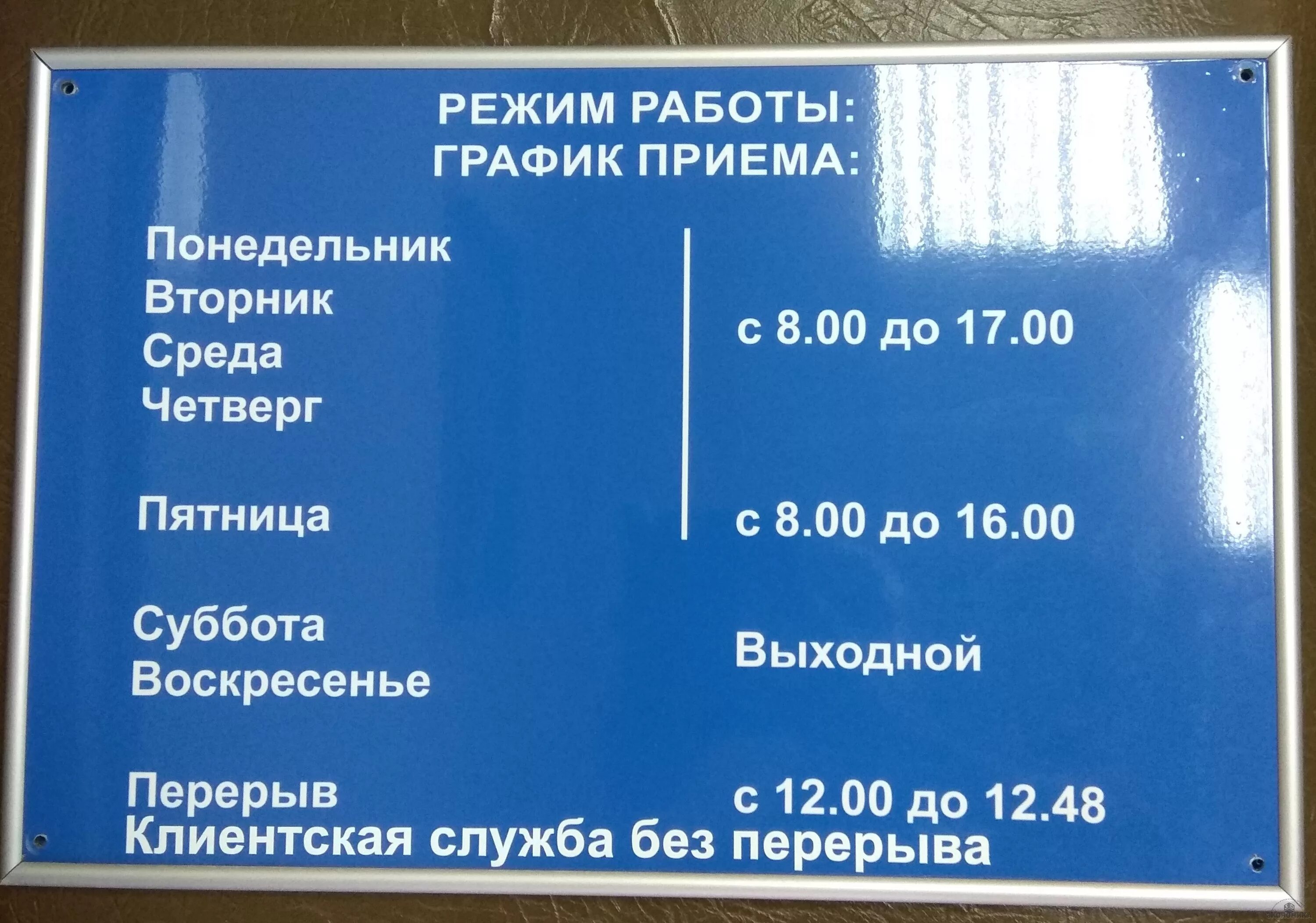 Дни часы работы в пятницу. График работы. Расписание пенсионного фонда. Режим работы пенсионного. Режим работы ПФР.