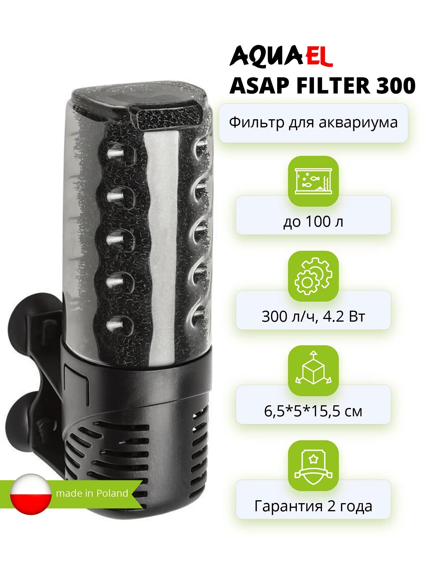 Asap filter. Asap 300 фильтр. 2. внутренний фильтр asap filter 300 (300 лч, 4.2 вт). асап фильтр в аквариуме. aquael asap filter 300 инструкция.
