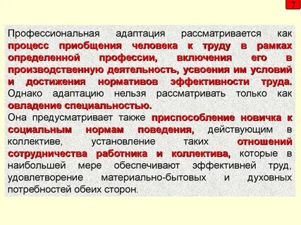 Мотивация адаптация