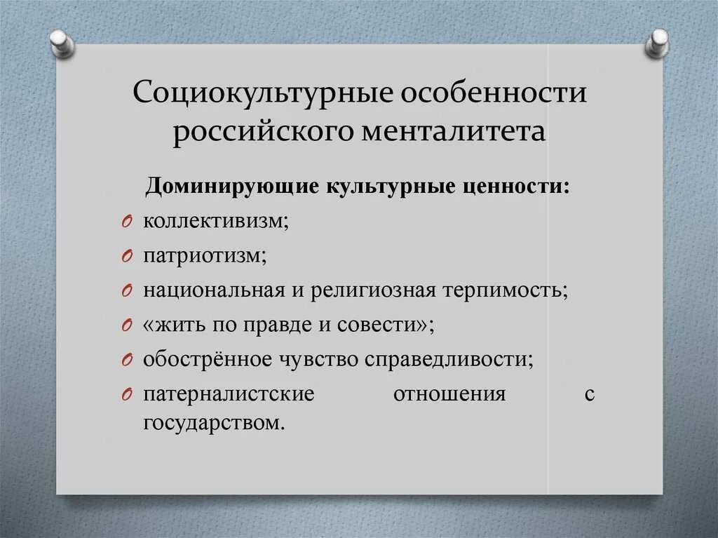 В чем особенность русского характера. Черты российского менталитета. Особенности национального менталитета. Основные черты русского менталитета. Характеристика менталитета.