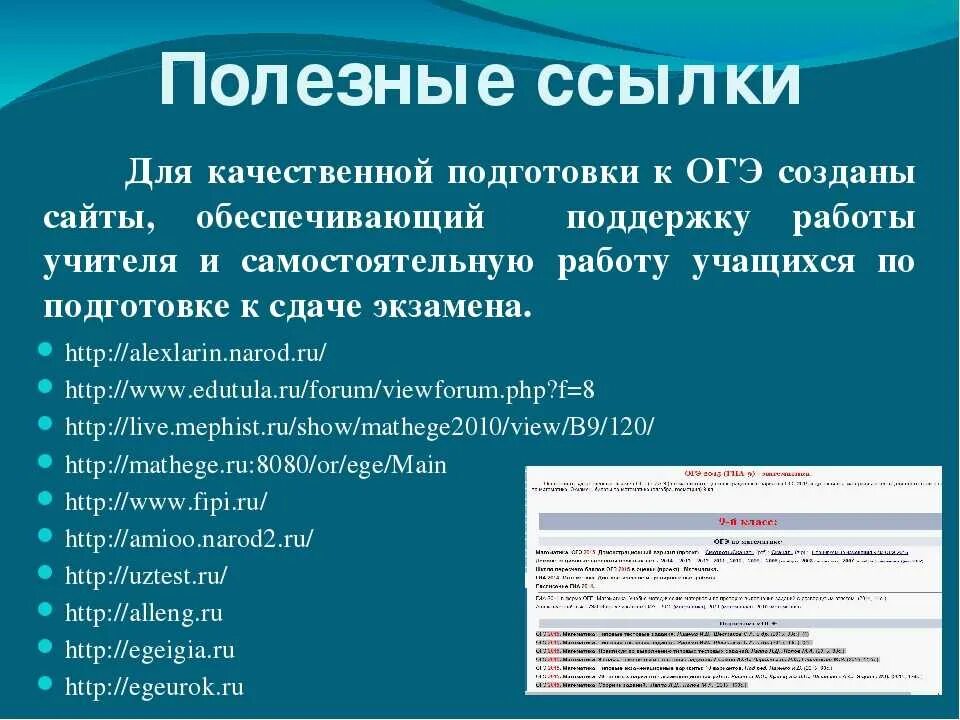 Подготовка к егэ примеры. Алгоритм подготовки к ОГЭ. Подготовка к ГИА полезные ссылки. Интернет ресурсы для подготовки к ГИА. Как подготовиться к ОГЭ.