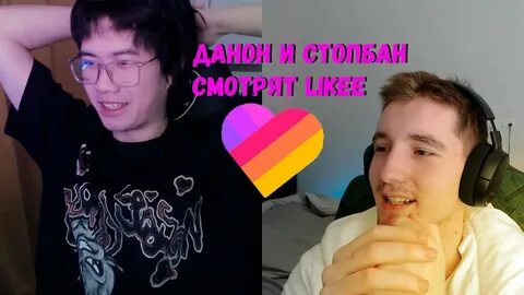 Данон стример