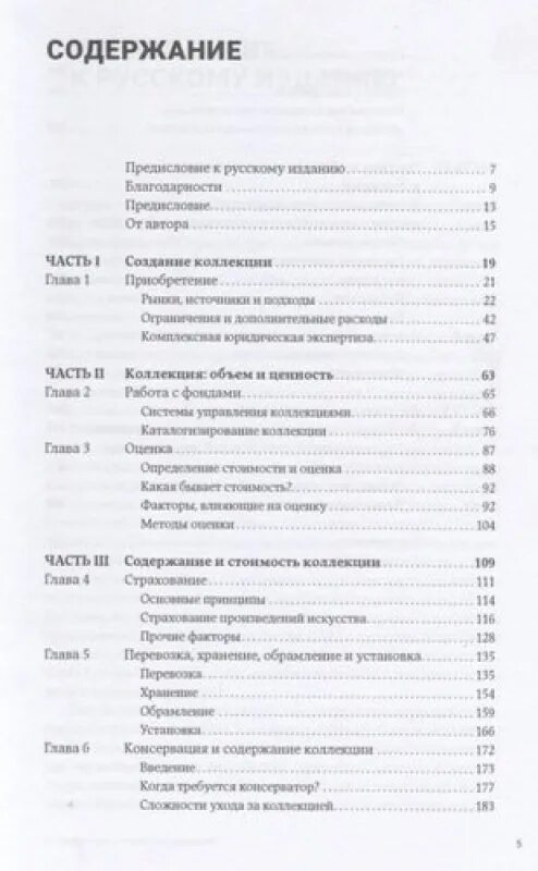 Джон фаулз книги. Коллекционер содержание книги. Джон фаулз коллекционер эксмо. Джон фаулз коллекционер обложка книги. Коллекционер книга иллюстрации.