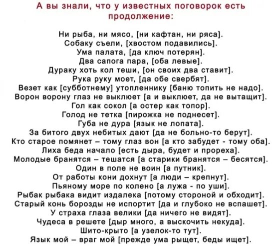 Продолжение известных пословиц. Продолжение известных пословиц и поговорок. Поговорки с продолжением известные. Продолжение всем известных пословиц. Поговорка голод