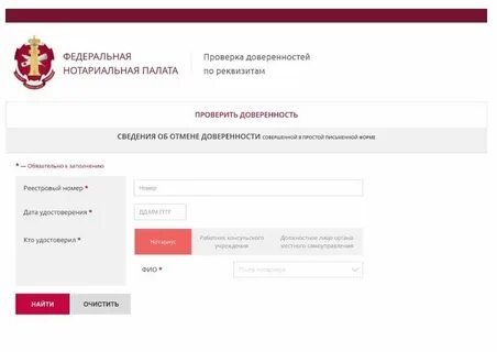 Как узнать номер нотариуса