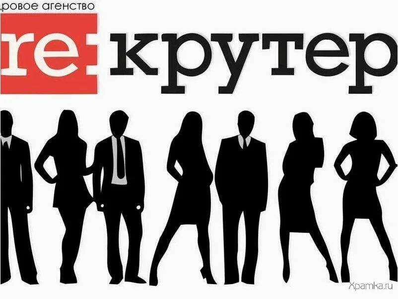 Как открыть агентство по подбору персонала. Кадровое агентство. агентство по подбору персонала. частные кадровые агентства. кадровые агентства по подбору персонала.