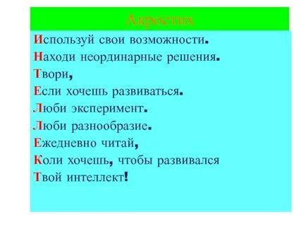 Акростих это