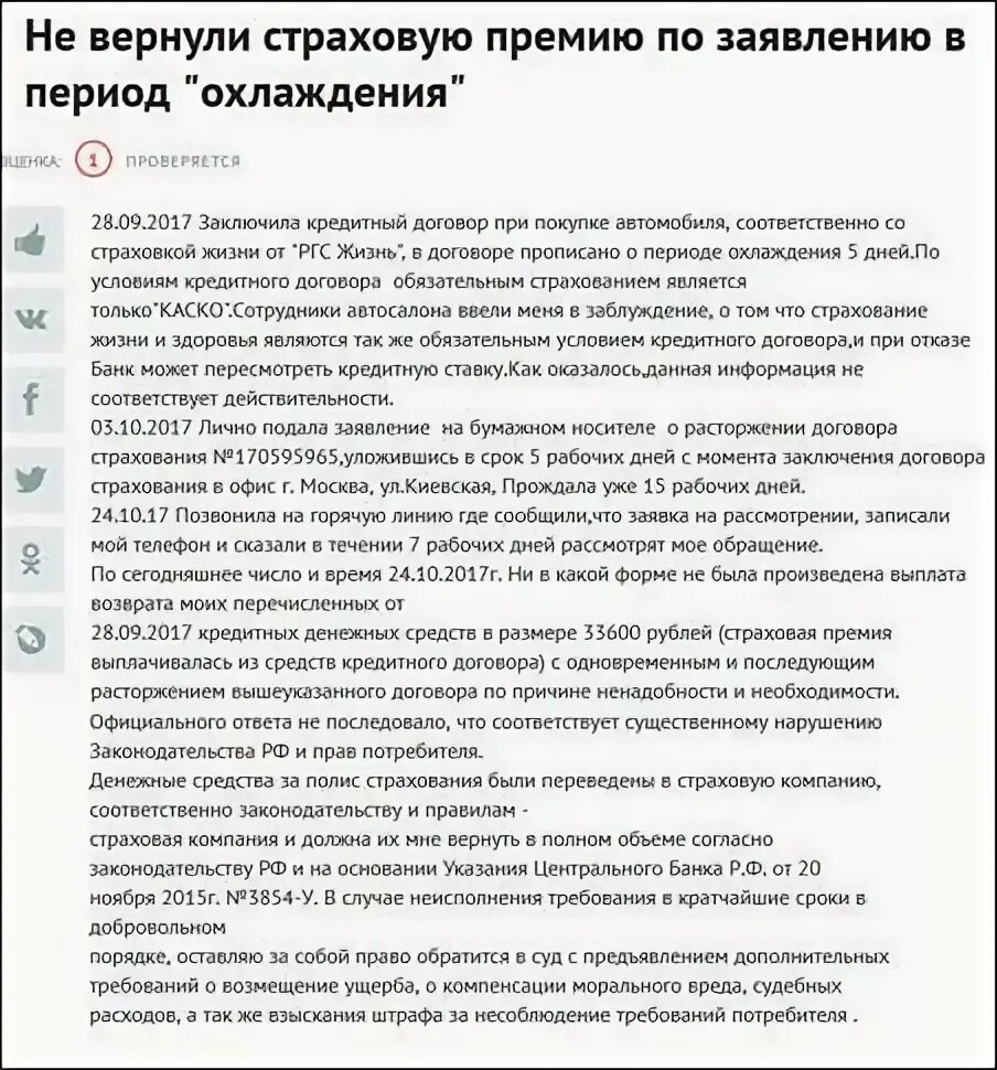 Период охлаждения в страховании заявление. Возврат страховки период охлаждения. Отказ от страховки в период охлаждения. Возврат страховой премии по договору страхования. Судебная практика по договору страхования