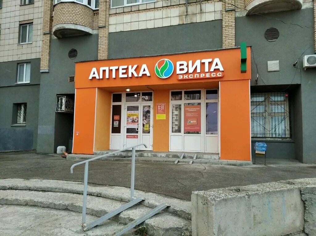 Работа в вите самара. Работа в вите самара. Аптека на калинина. Гагарина 22 самара аптека вита. Центральный офис вита самара.