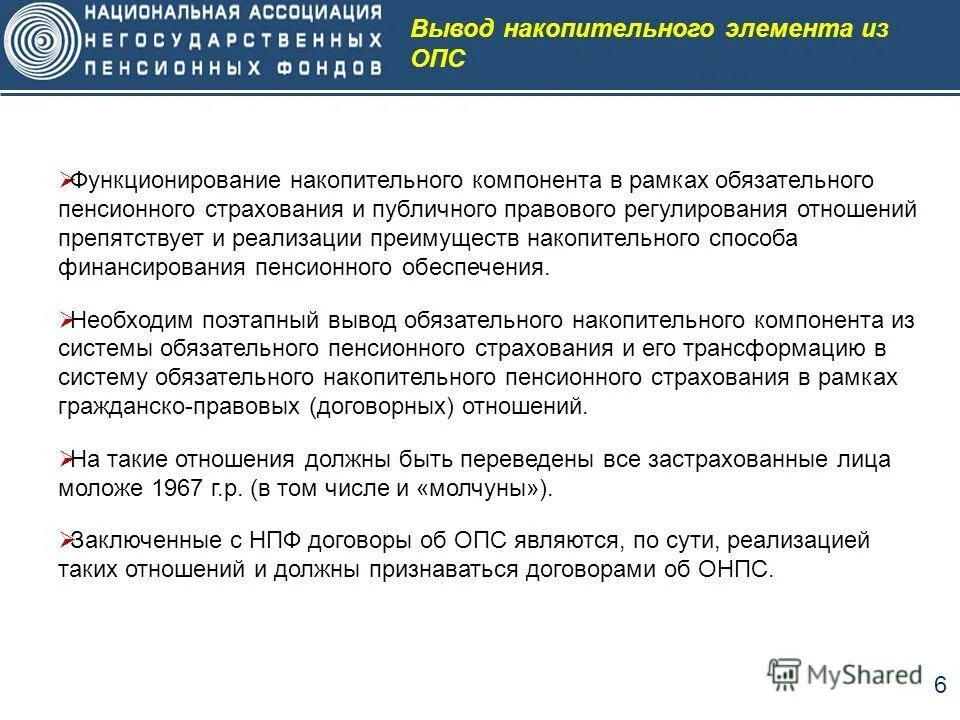 в рамках обязательного пенсионного страхования устанавливаются. в рамках обязательного пенсионного страхования устанавливаются. обязательное пенсионное страхование (опс). 2001. обязательное пенсионное страхование застрахованные лица.