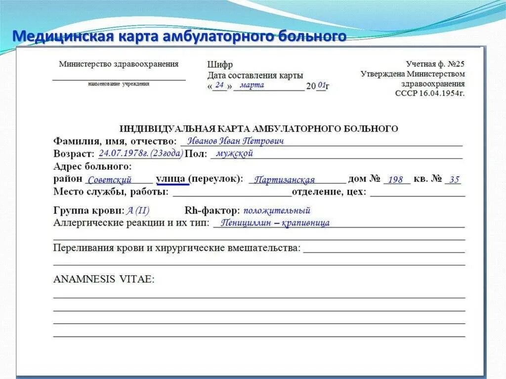 Учетная форма образец. Форма 025/у-04 медицинская карта амбулаторного больного. История болезни медицинская карта стационарного больного форма. Медицинская карта пациента пример заполнения. Образец заполнения медицинской карты амбулаторного больного.