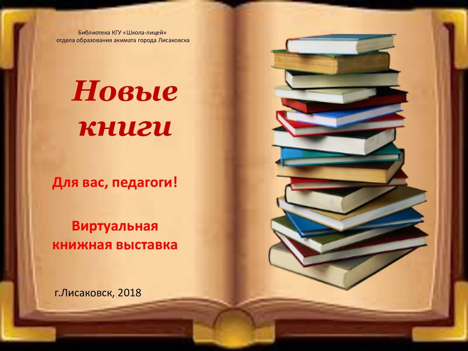 Выставка книг об учителях. Книги об учителях для детей. Художественные книги о педагогах. Книги про учителей художественные для детей. Книги об учителях художественные.