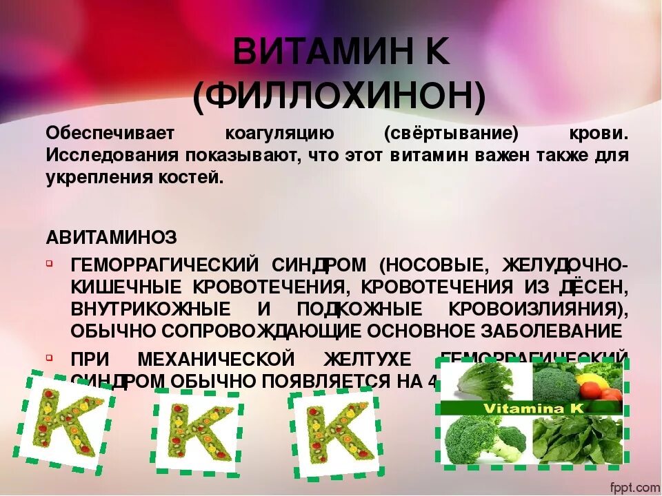 Что такое витамины. Витамин k. Филлохинон витамин. Витамин k филлохинон.