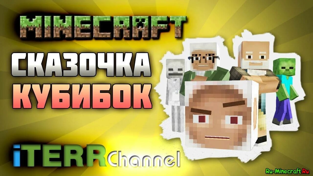 ITERR скины. Minecraft ITERR Mod. ITERR. Лучший ГРИФЕР ITERR BPM. Channeling майнкрафт