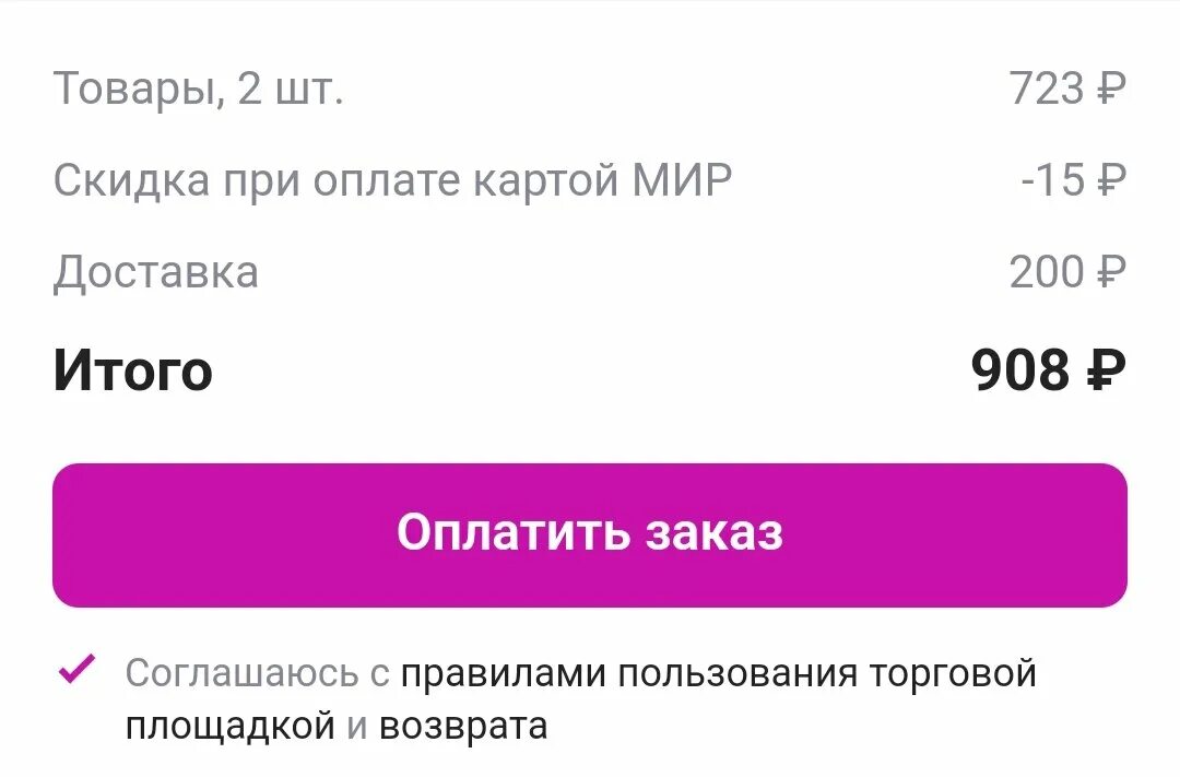 Платная доставка. Скрин ВБ заказ. Скрин доставки с ВБ. Скрин оплачено на ВБ.